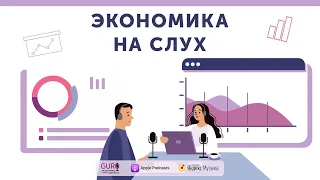 Как энергокризис начала 2020-х годов изменит мировую экономику? / Подкаст «Экономика на слух»