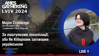 За лаштунками локалізації, або Як Кіберпанк заговорив українською [Марія Стрільчук]