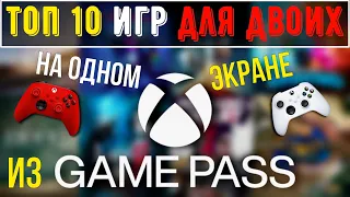 Топ 10 игр на Двоих из Xbox Game Pass | На одном экране!