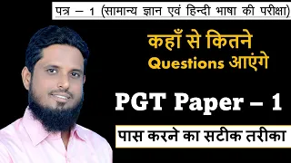 Jharkhand PGT PAPER 1 syllabus, syllabus of Hindi part. Complete idea कहाँ से कितने Questions आएंगे