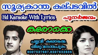 Sooryakantha Kalpadavil=Demo|New Hd Karaoke With Lyrics|Movie;Punarjanmam[1972]|