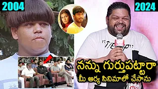 Actor Babloo Speech @ Arya 20 Years Celebrations | Allu Arjun | Sukumar | DSP | News Buzz