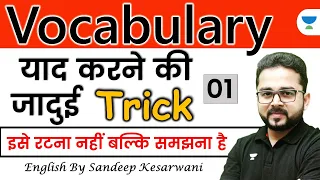 Learn vocabulary with tricks | useful English words | for SSC, Bank, UPSC, CDS | Sandeep Kesarwani