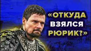 Возникновение Киевской Руси. Славяне и Викинги
