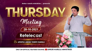 Thursday Meeting (28-10-2021) || Re-telecast || Ankur Narula Ministries