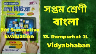 RAY & MARTIN QUESTION BANK  Bengali 2023  Class 7 Rampurhat JL Vidyabhaban