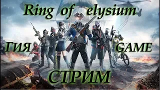 Ring of elysium - Это то, что лучше PUBG