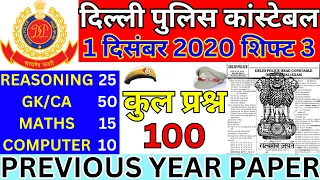 DELHI POLICE CONSATBLE 1 DEC 2020 SHIFT-3 SOLUTION BSA CLASS | DELHI POLICE CONSTABLE PREVIOUS PAPER