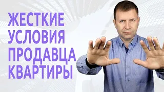 Как риэлтору работать с продавцом квартиры, если собственник требует неустойку за срыв продажи?