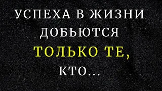 Успеха в жизни добьются только те кто...  / ЯРассвет