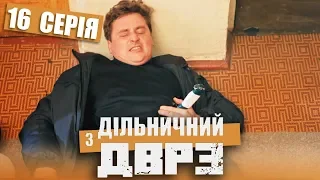 Сериал Участковый с ДВРЗ - 16 серия | НАРОДНЫЙ ДЕТЕКТИВ 2020 - Новинка - КОМЕДИЯ