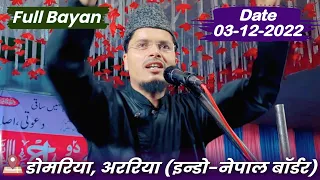 Full Bayan | 03-12-2022 | Venue- Dumaria, Araria, Indo-Nepal Border | Maulana Abdul Gaffar Salafi