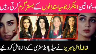 Reality Of Pakistan Females Anchors And Politicians | Lifafa Daayan Series | SHOWBIZ WORLD NEWS