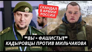 Скандал в армии РФ! Кадыровцы обнаружили что за Россию воюют ф@шисты