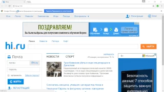 удаление hi.ru из браузера