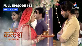 FULL EPISODE-163 | Devika ne Ravi ko galat samjha | Kalash..Ek Vishwaas | #starbharat