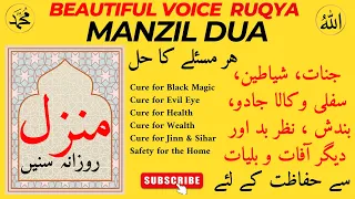 Manzil Dua Cure and Protection from Black Magic Jinn & Evil Spirit|Ep 156| Kale Jadu Ka Tod (منزل )