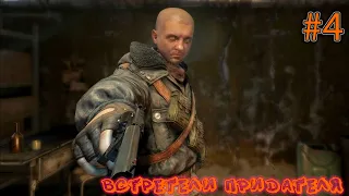 Metro Last Light Redux #4 креветки чуть не съели АРТЁМА!!! ВЕНЕЦИИ ВСТРЕТИЛИ ПРЕДАТЕЛЯ!!!