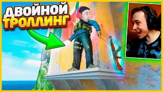 Самый Необычный ДВОЙНОЙ ТРОЛЛИНГ в Прятках Скинов в КСГО!! Затроллил Врага Который Троллил Меня !!!