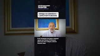 Почему обида на близких людей наиболее опасна?