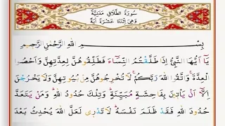 Surah At Talaq - Saad Al Ghamdi surah talaq with Tajweed