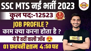 SSC MTS 2023 VACANCY | SSC MTS JOB PROFILE, SALARY AND PROMOTION, FACILITIES, WORK | BY VIVEK SIR