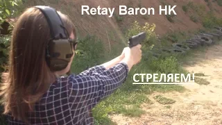 Стартовый пистолет Retay Baron HK 9 mm P.A.K. - Стреляем!