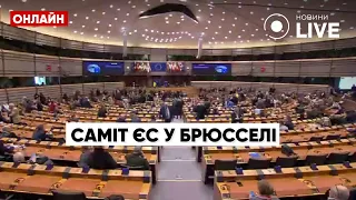 ‼️‼️‼️В Брюсселі розпочався позачерговий саміт Європейської ради | Новини.LIVE