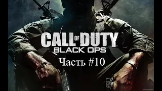 Call of Duty  Black Ops [Прохождение] - Часть #10 - Ямантау станция связи