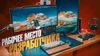 Идеальное рабочее место разработчика и автора курсов