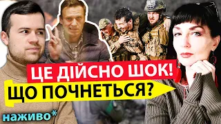 🆘БІЙЦІВ ЧЕКАЄ ПОЛОН?⚠️НАВАЛЬНИЙ ПОМЕР❌🔥❌МАКСИМУЗА ПРОГНОЗУЄ МАЙБУТНЄ