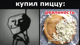 Ожидание vs Реальность: купил пиццу