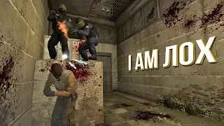 CSGO - Я ЛОХ