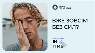 Правила відпочинку | IN TIME