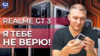 Realme GT 3 (Realme GT Neo 5). "Недофлагман" с фантастической зарядкой?