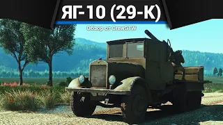 БЕЗУМИЕ СССР ЯГ-10 (29-К) в War Thunder