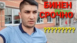 СРОЧНО БИНЕН АМИ НАВОРА ИЛТИМОС БРАТО