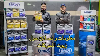 واش مالزيت الدير للمحرك ديالك5w30 15w40….؟ كل التفاصيل حول زيوت المحركات 🛢⚙️👨‍🔧👌