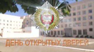 День открытых дверей