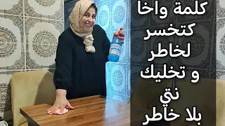 روتين مسائي حيل منزلية غادي تسهل عيك شغل نهار الي ما عندك عوين وكلام من القلب❤️ تنظيف مجر القلاية