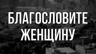 podcast: Благословите женщину (2003) - #Фильм онлайн киноподкаст, смотреть обзор