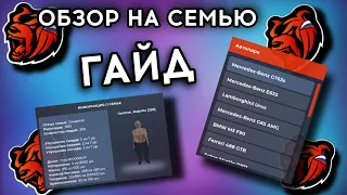 ПОЛНЫЙ ОБЗОР НА СЕМЬЮ🔥РАССКАЖУ КАК ПОЛЬЗОВАТЬСЯ ВСЕМ🔥СЕМЬЯ BLACK RUSSIA 🤯🔥