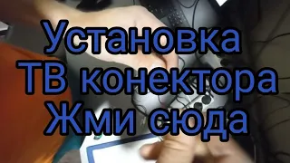 Установка f коннектора на кабель rg-6