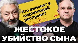 Убийство сына Стаса Намина! НАРКОТИКИ или МЕСТЬ ПСИХОПАТА? Шизофрения, мефедрон, созависимось