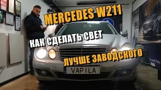 Замена штатных линз Mercedes W211 E class