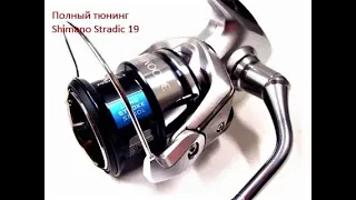 Shimano 19 Stradic   Полный тюнинг