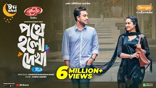 Pothe Holo Dekha | পথে হলো দেখা | Full Natok | Farhan Ahmed Jovan | Keya Payel | Bangla Natok 2024