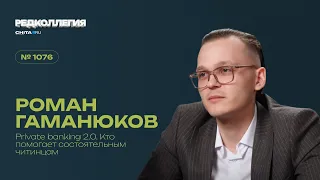 Управляем крупным частным капиталом. Wealth IQ Solutions