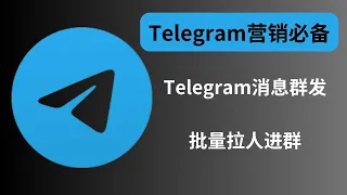 电报营销必备的免费插件：Teleplus: Telegram Sender！Telegram批量群发消息，批量拉人。