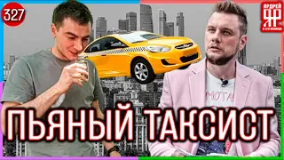 Убийца за рулём, полиция в таксопарке /// Социальный Ярдрей #38